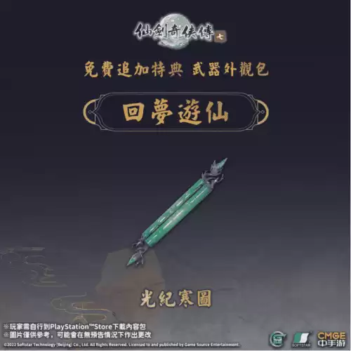 回梦游仙是仙剑几出现的　仙剑四游戏回梦游仙-第7张