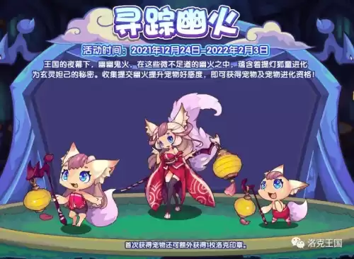 洛克王国奇妙屋的封印怎么解除　洛克王国黑炎在哪里可以抓-第6张