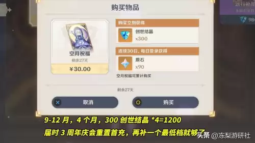 原神纪行月卡得什么　原神氪月卡还是纪行-第6张