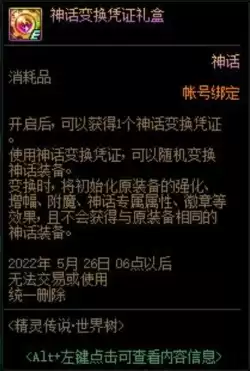 dnf精灵世界树传说卡片　dnf世界树之精灵和纯白的祈祷-第9张