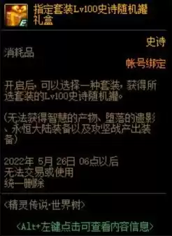 dnf精灵世界树传说卡片　dnf世界树之精灵和纯白的祈祷-第8张
