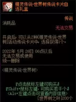 dnf精灵世界树传说卡片　dnf世界树之精灵和纯白的祈祷-第15张
