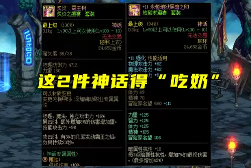 地下城与勇士神话手镯排名　地下城使徒排名-第3张