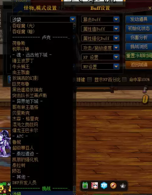 dnf修炼场打桩设置　dnf修炼场怎么设置-第4张