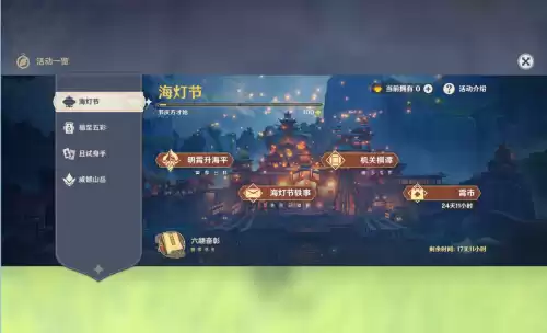 原神如何玩完成海灯节拍照任务　原神海灯节活动时间-第1张