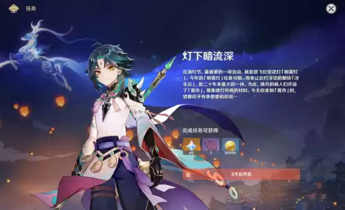 原神如何玩完成海灯节拍照任务　原神海灯节活动时间-第3张