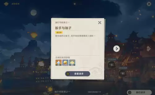 原神如何玩完成海灯节拍照任务　原神海灯节活动时间-第4张