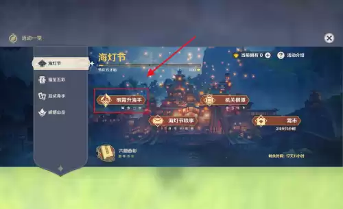 原神如何玩完成海灯节拍照任务　原神海灯节活动时间-第2张