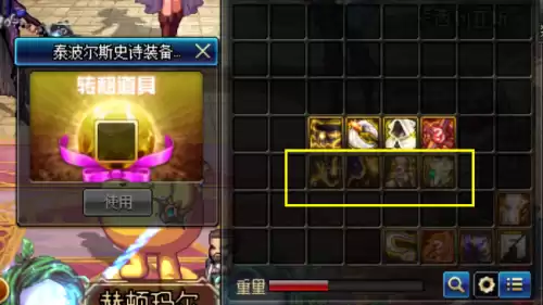 dnf超界跨界石怎么使用　DNF史诗跨界石-第4张