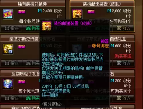 dnf超界跨界石怎么使用　DNF史诗跨界石-第3张