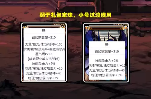dnf攻速宝珠有哪些　dnf技能宝珠和技攻宝珠-第3张