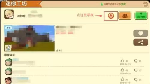 如何举报迷你世界　迷你世界举报别人有什么用-第1张