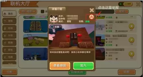 如何举报迷你世界　迷你世界举报别人有什么用-第3张