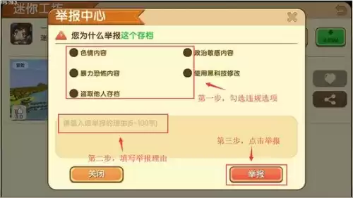 如何举报迷你世界　迷你世界举报别人有什么用-第2张