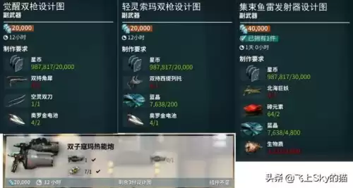 星际战甲暗影长剑怎么样　星际战甲破碎的权杖有用吗-第3张