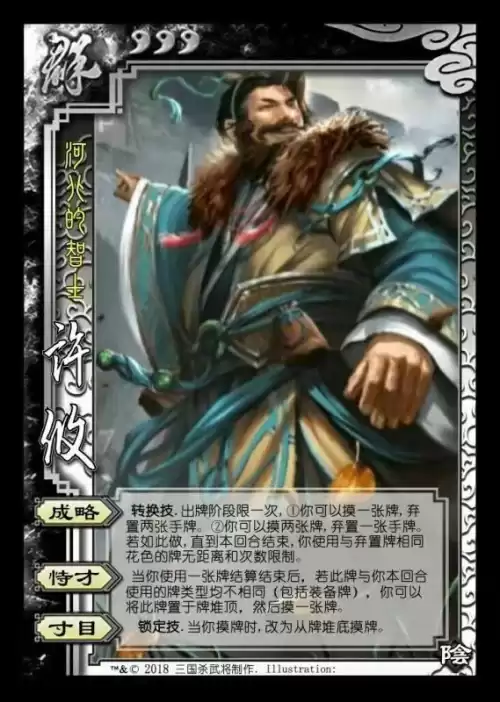 三国杀许攸技能是什么　《三国杀》许攸技能解析-第1张