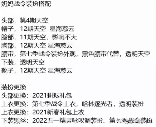 dnf奶妈稀有装扮属性选择　dnf奶妈第10套天空-第5张