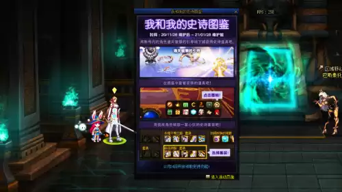 dnf史诗图鉴什么时候结束　DNF史诗图鉴怎么点亮-第2张