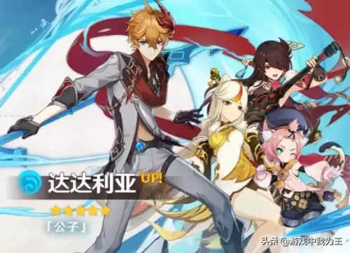 原神公子会重做吗　原神公子复刻了几次-第1张