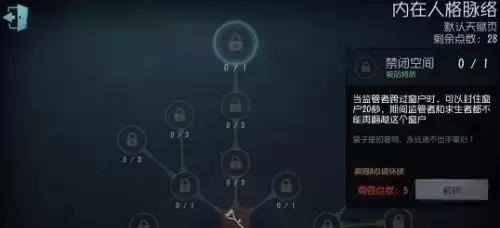 第五人格监管者怎样带封窗　第五人格怎么封窗-第2张