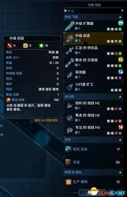 银河文明3怎么增加舰队数量　群星舰船等级-第61张