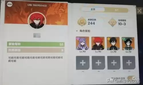 原神uid8开头是啥　原神uid的含义-第2张