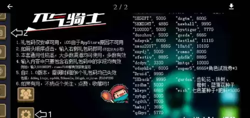 元气骑士ios兑换码在哪填　元气骑士兑换码大全-第1张