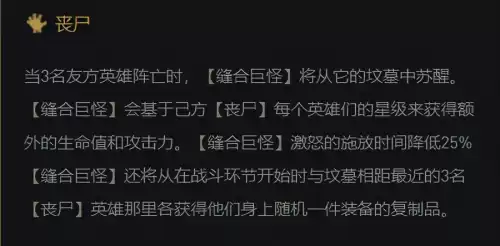 英雄联盟丧尸羁绊怎么合成　lol丧尸阵容怎么搭配-第1张