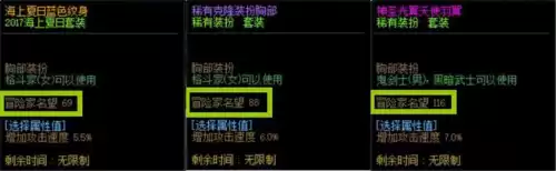 dnf一身天空名望　dnf名望值称号-第7张