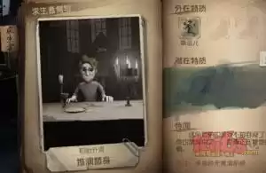 什么是第五人格的主线任务　第五人格主线任务-第6张