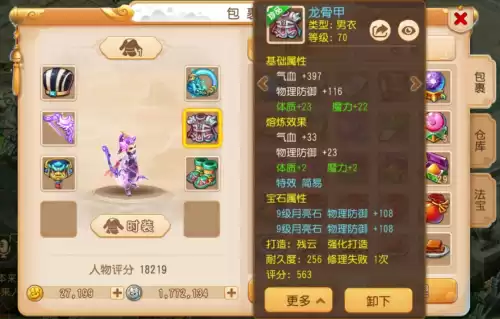 梦幻西游手游69级每天做什么　梦幻西游手游平民赚钱-第3张
