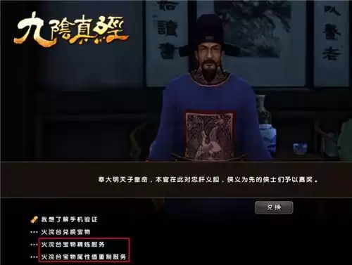九阴真经高级宝物怎么获得　九阴真经当票换的宝物-第4张