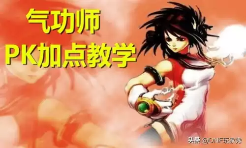 dnf气功PK　男气功PK视频-第2张