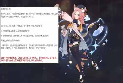 原神脚本号什么时候封　原神脚本号多久安全-第2张