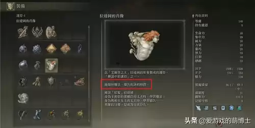 艾尔登法环所有传说护符有几个　艾尔登法环百科-第2张
