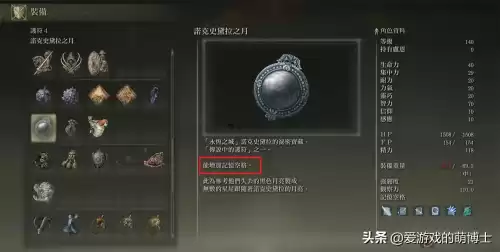 艾尔登法环所有传说护符有几个　艾尔登法环百科-第5张