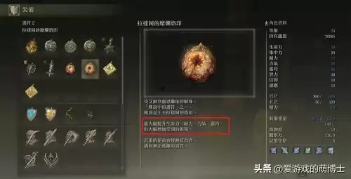 艾尔登法环所有传说护符有几个　艾尔登法环百科-第4张