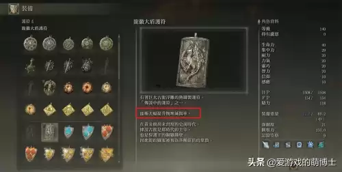 艾尔登法环所有传说护符有几个　艾尔登法环百科-第7张