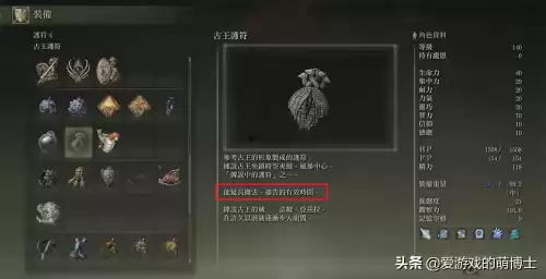 艾尔登法环所有传说护符有几个　艾尔登法环百科-第8张