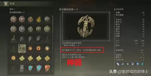 艾尔登法环所有传说护符有几个　艾尔登法环百科-第9张