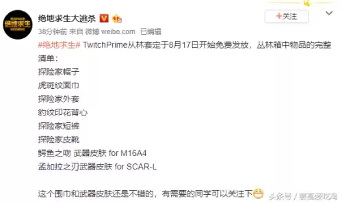 绝地求生丛林套还能领吗　绝地求生22元购买丛林套装-第1张