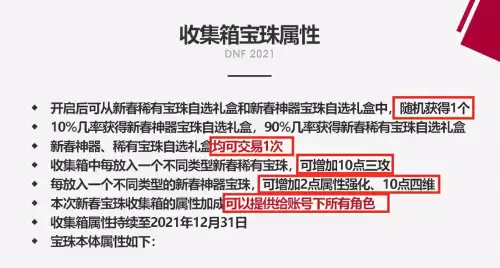 dnf春节套装什么时候出　dnf2021春节套上架时间-第4张