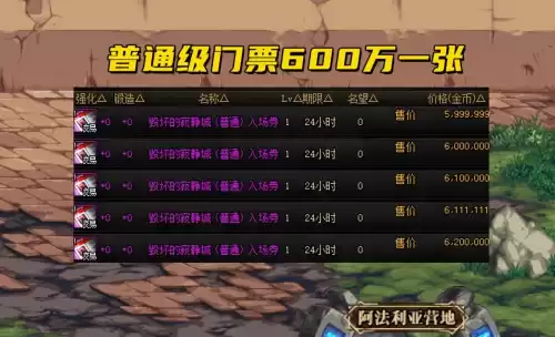 寂静城勇士门票多少钱　dnf寂静城-第2张