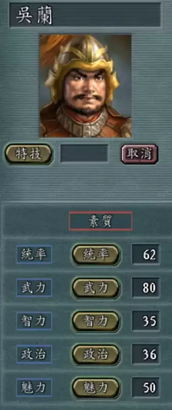 三国志10怎么修改武将　三国志10威力加强版战败武将-第1张