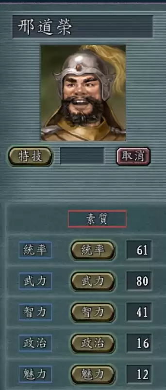 三国志10怎么修改武将　三国志10威力加强版战败武将-第2张