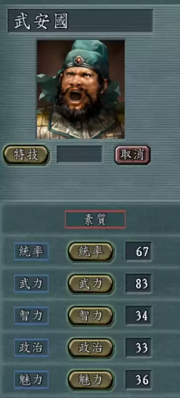 三国志10怎么修改武将　三国志10威力加强版战败武将-第3张