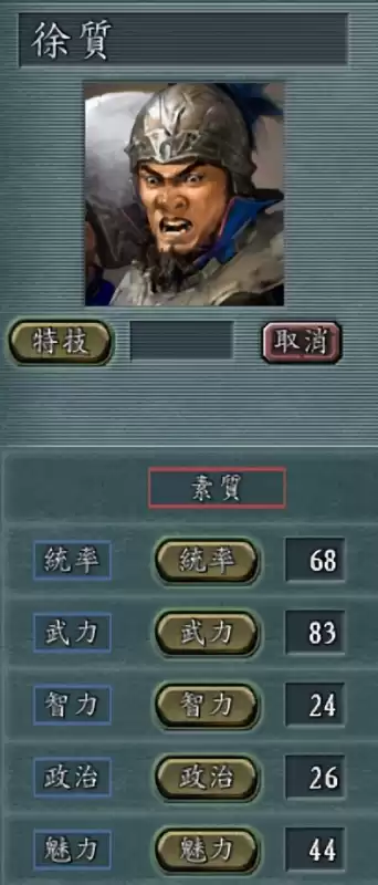 三国志10怎么修改武将　三国志10威力加强版战败武将-第5张