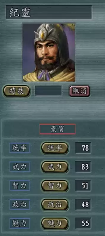 三国志10怎么修改武将　三国志10威力加强版战败武将-第4张