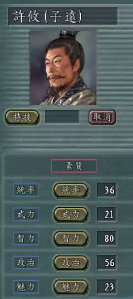 三国志10怎么修改武将　三国志10威力加强版战败武将-第8张