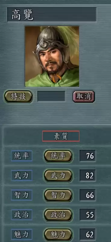 三国志10怎么修改武将　三国志10威力加强版战败武将-第7张